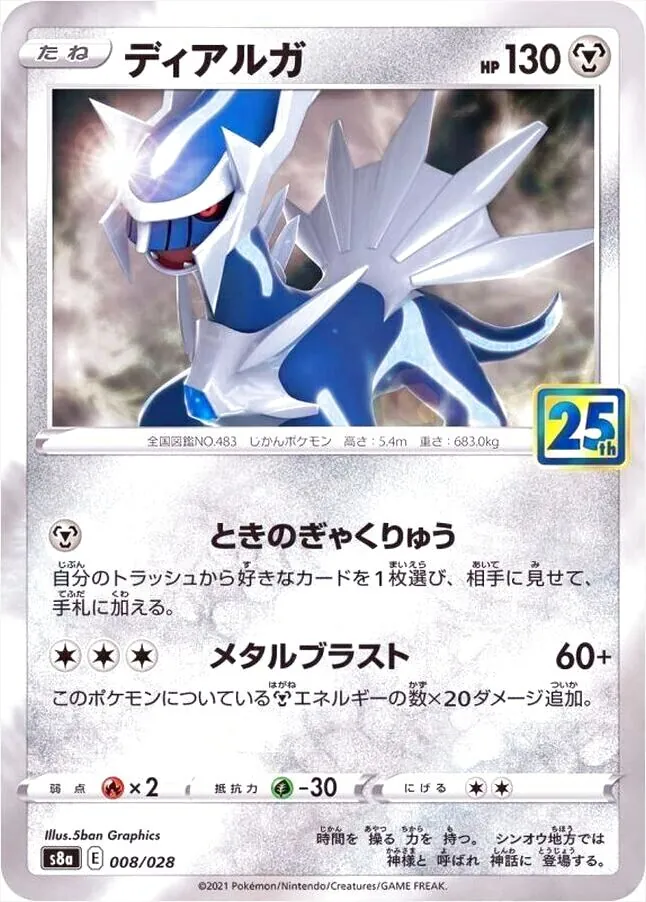 ディアルガ 　けぐ ディアルガ(hp:130/ときのぎゃくりゅう/メタルブラスト)の効果や