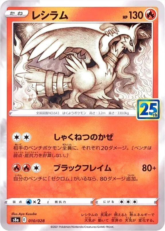 ポケモンカード レシラム HP130 ポケモンカード No.レシラム 130HP - メルカリ