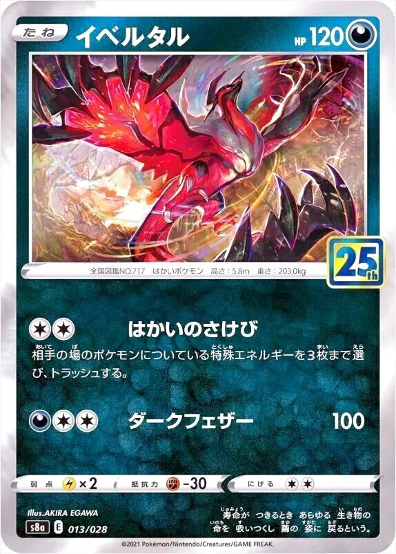 拡張パック「25th ANNIVERSARY COLLECTION」