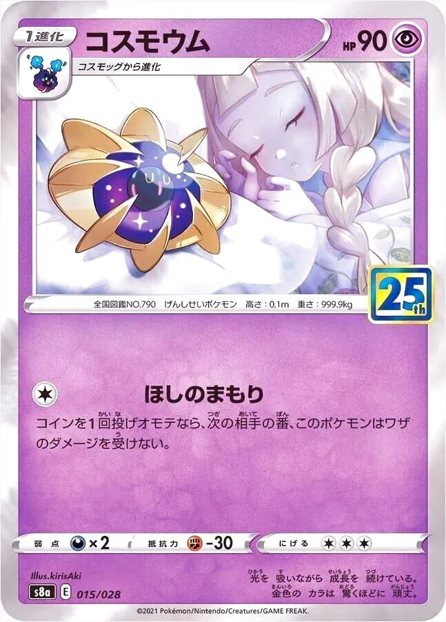 拡張パック「25th ANNIVERSARY COLLECTION」