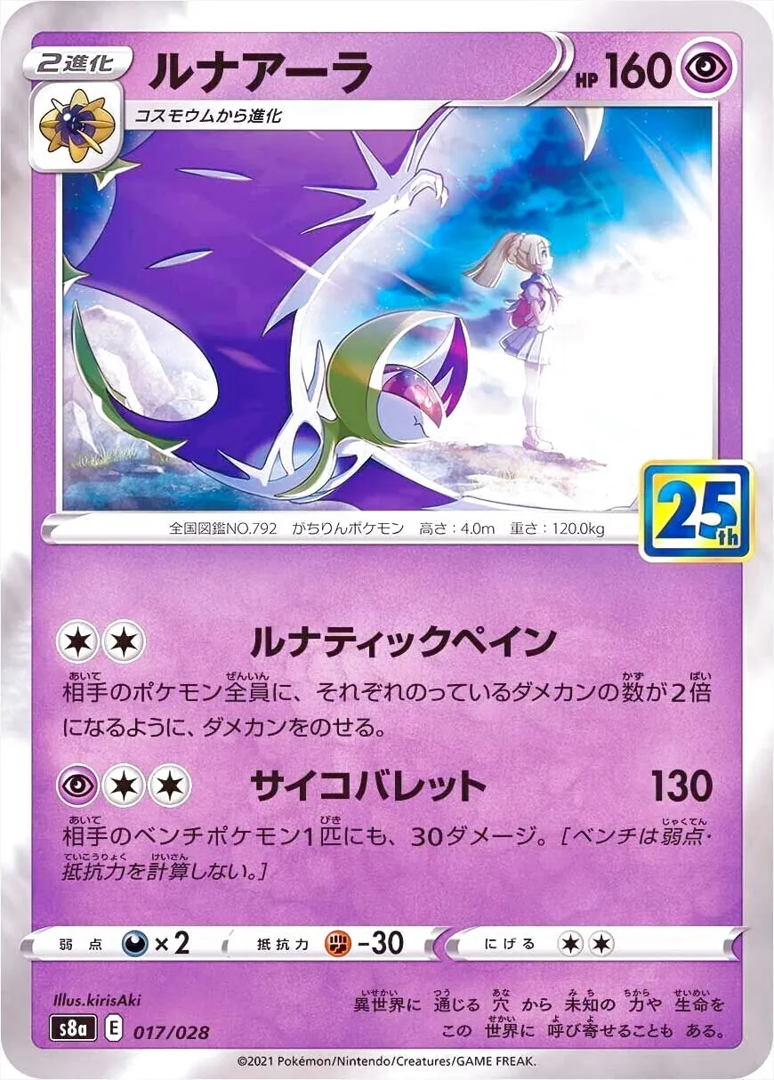 拡張パック「25th ANNIVERSARY COLLECTION」