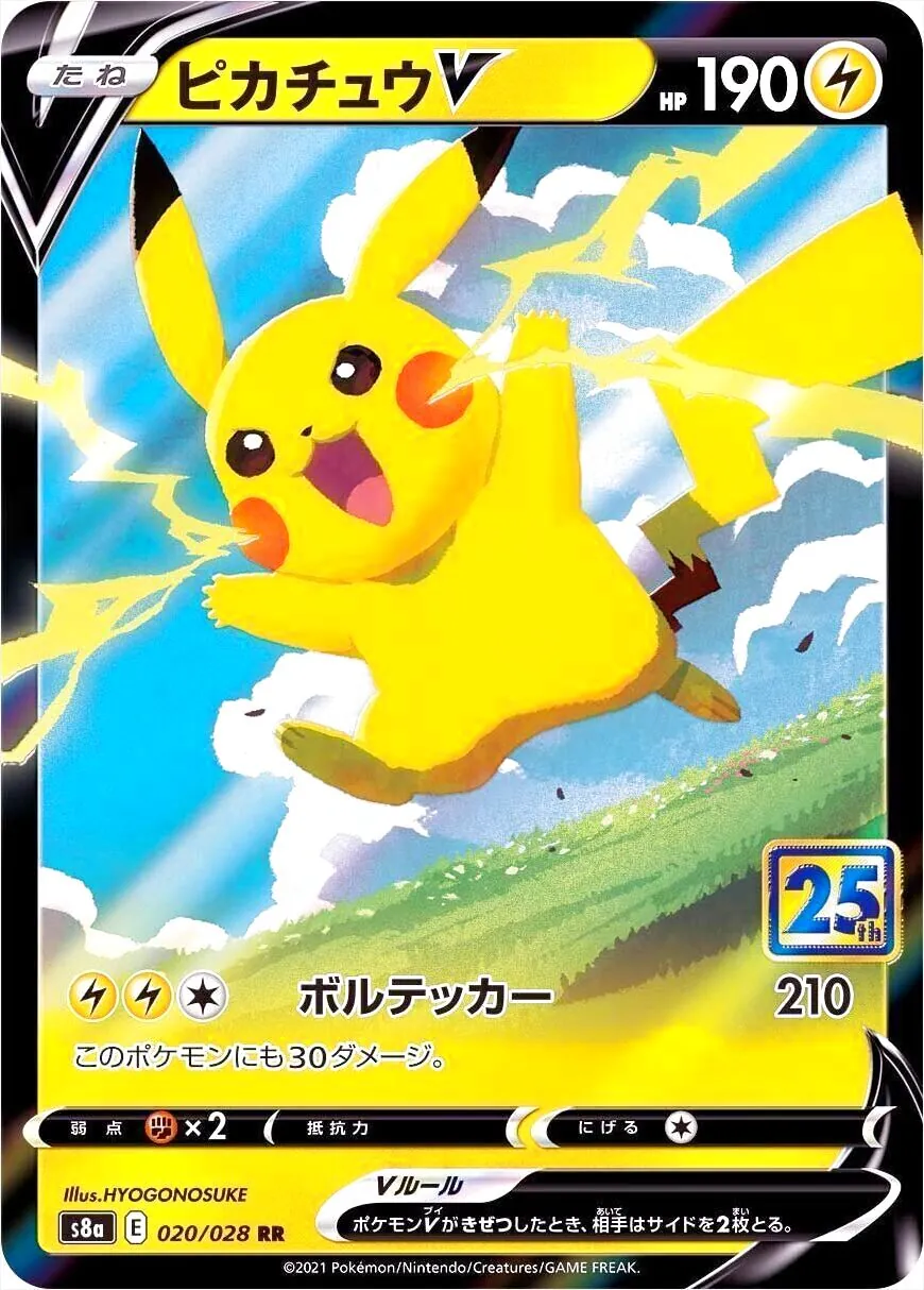 ピカチュウV