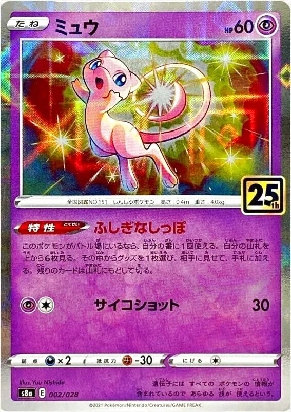 ラッシュメディア|ポケカ|拡張パック「25th ANNIVERSARY COLLECTION