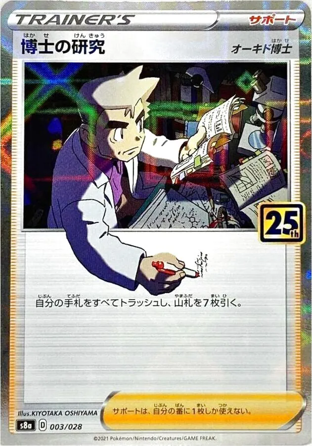 拡張パック「25th ANNIVERSARY COLLECTION」