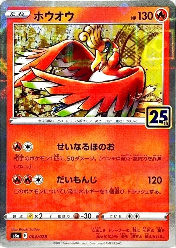 ホウオウ