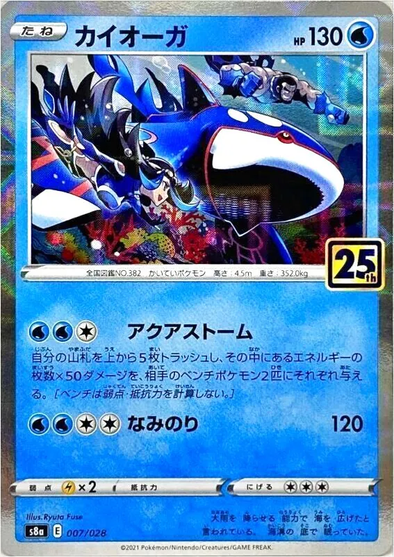 拡張パック「25th ANNIVERSARY COLLECTION」