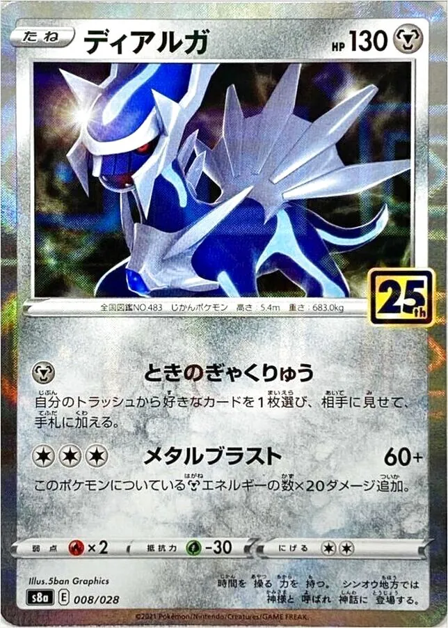 拡張パック「25th ANNIVERSARY COLLECTION」
