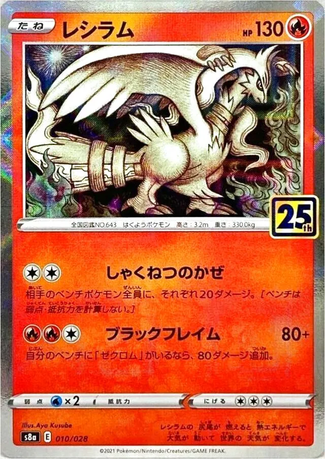 き*み様 ポケモンカード レシラム HP130 ポケモンカード レシラム HP130 - メルカリ