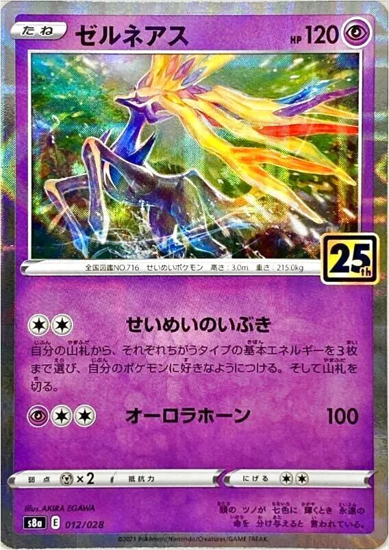 拡張パック「25th ANNIVERSARY COLLECTION」