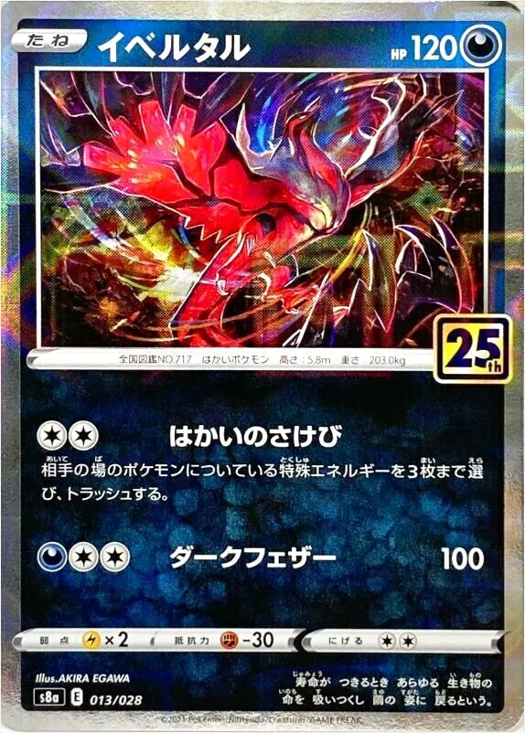 拡張パック「25th ANNIVERSARY COLLECTION」