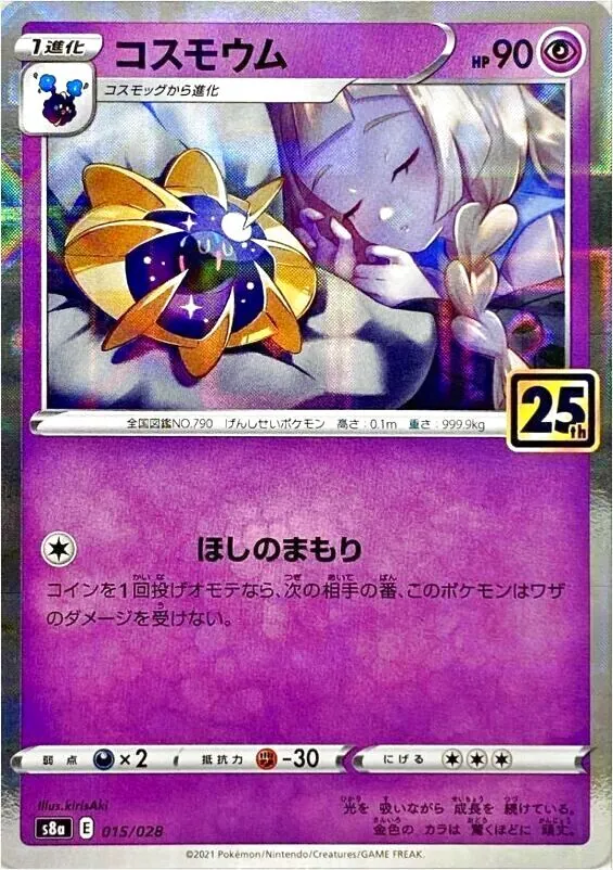 拡張パック「25th ANNIVERSARY COLLECTION」
