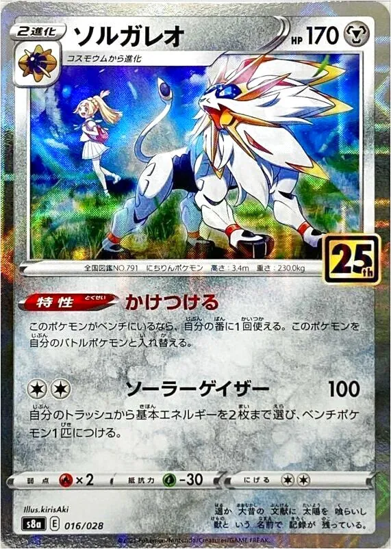 拡張パック「25th ANNIVERSARY COLLECTION」