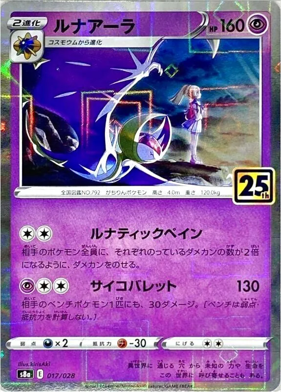 拡張パック「25th ANNIVERSARY COLLECTION」