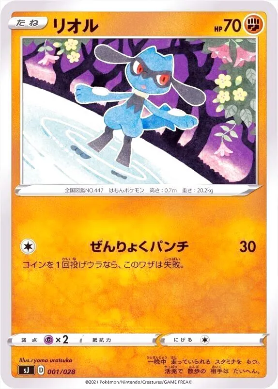 リオル