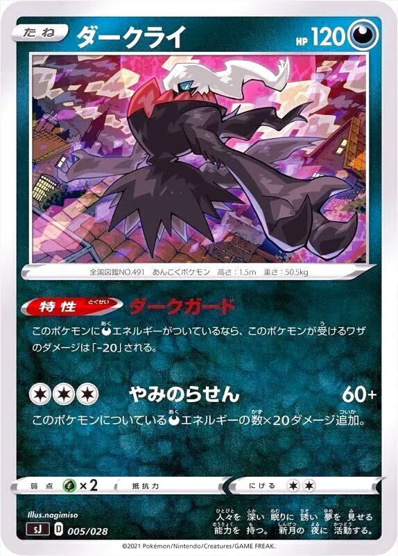 ダークライ キラカード HP120 ダークライ(hp:120/さいみんはどう/ダークレイド)の効果や採用
