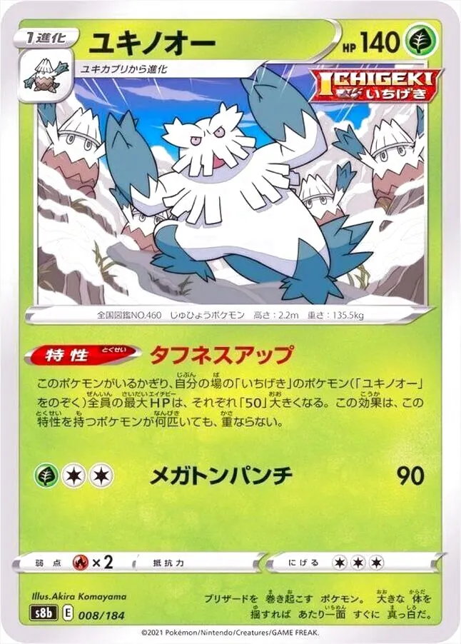 ユキノオー レベル40 HP100 ポケモンカード　初版　DP2 ユキノオー(hp:140/タフネスアップ/メガトンパンチ)の効果や採用