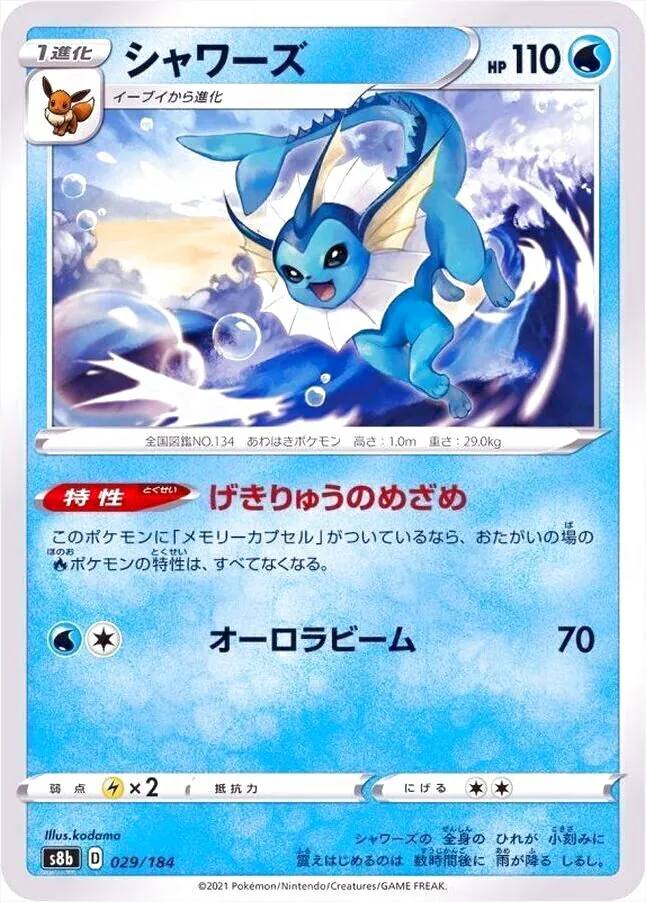 シャワーズ