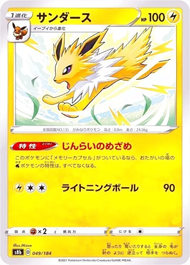 ポケモンカード しっぽではたく ライトニングボール ポケモンカード しっぽではたく ライトニングボール ポケモンカード