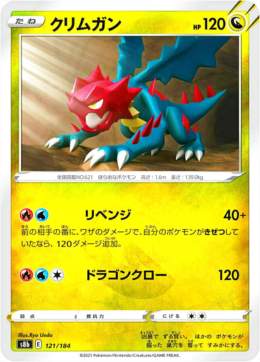 クリムガン(hp:120/リベンジ/ドラゴンクロー)の効果や採用されている