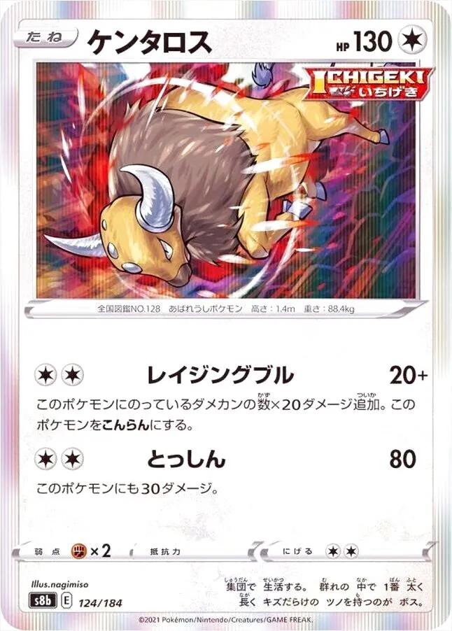 ケンタロス