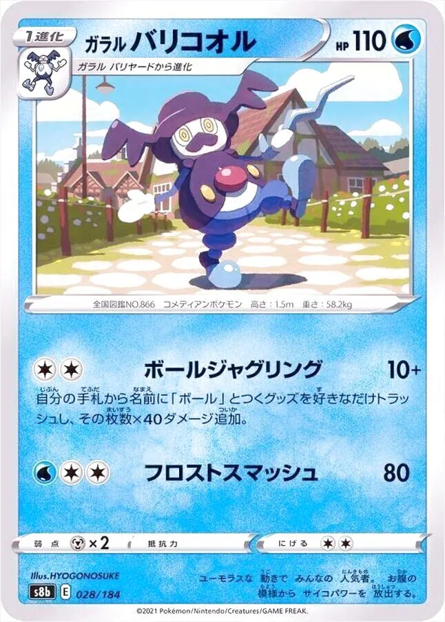 ガラル バリコオル