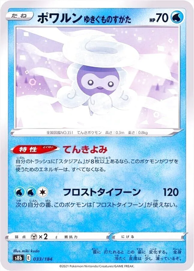 ポワルン ゆきぐものすがた