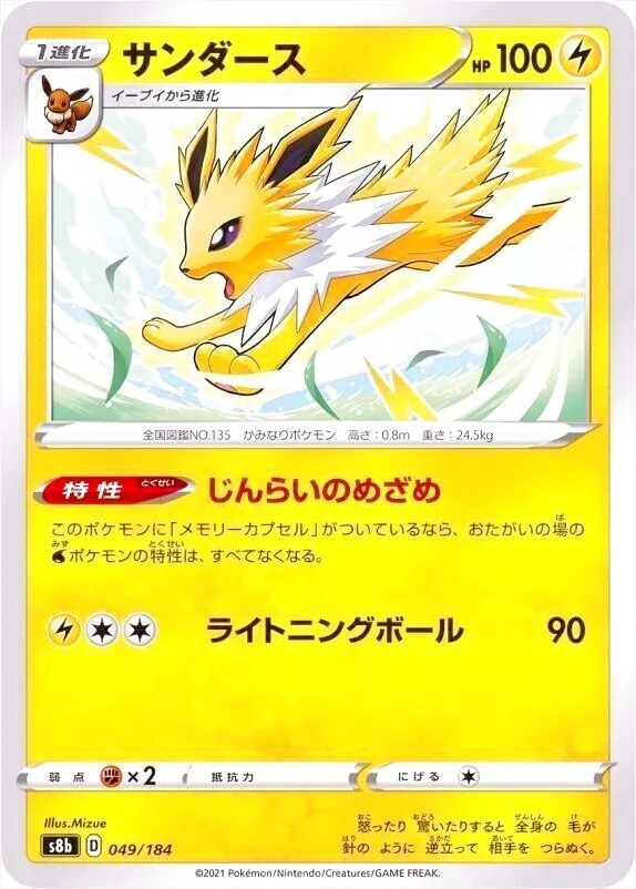 サンダースex ポケモンカード HP100 サンダースEX | ポケモンカードゲーム公式ホームページ