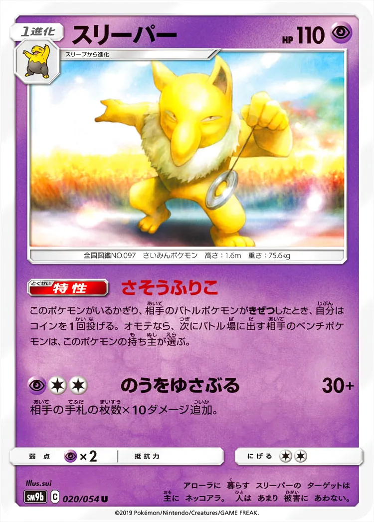 スリーパー