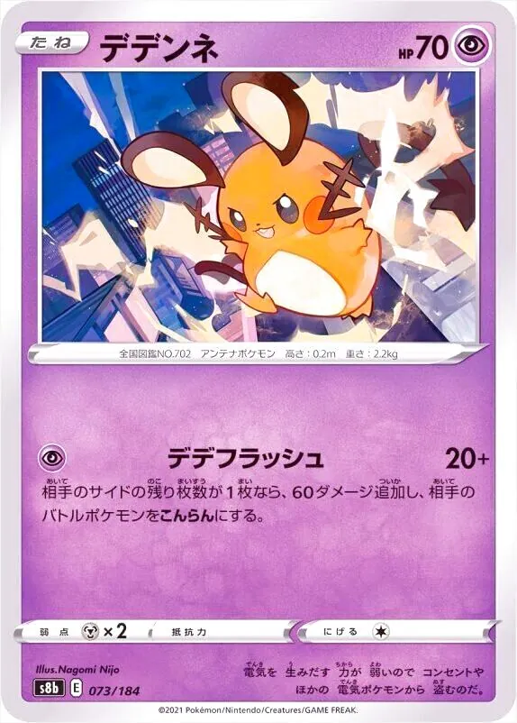 デデンネ