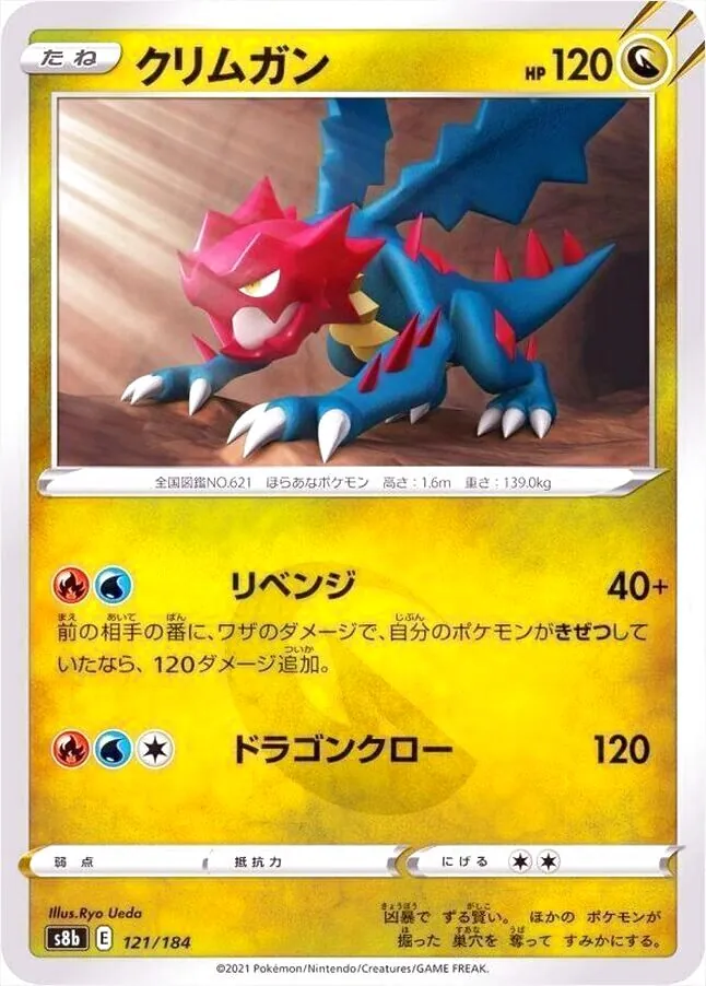 クリムガン1枚180円CHR