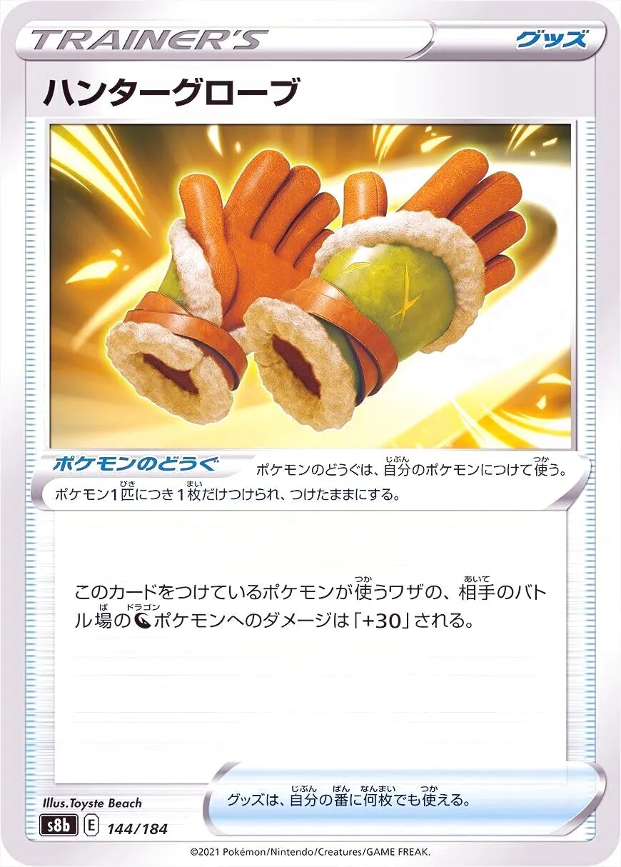 ハンターグローブ