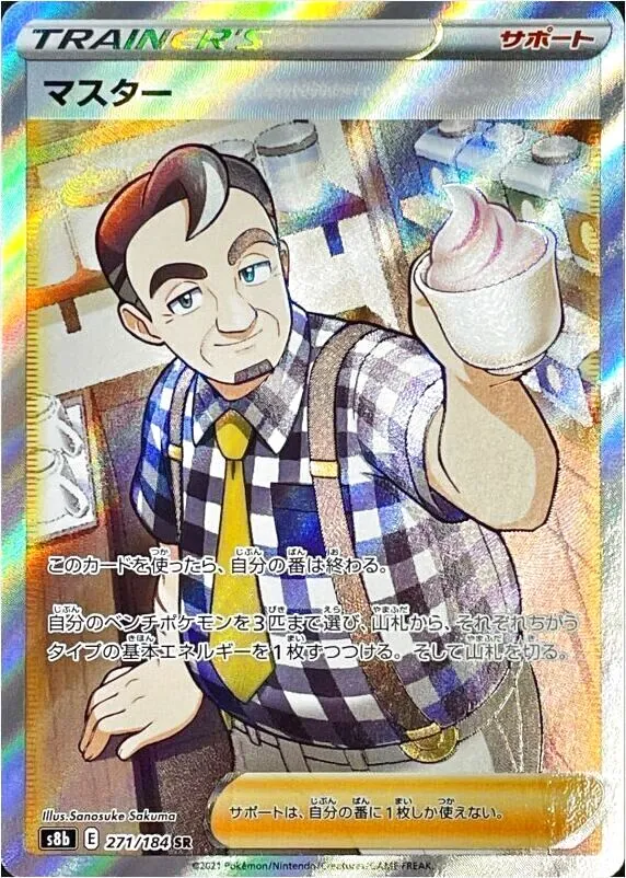 マスター