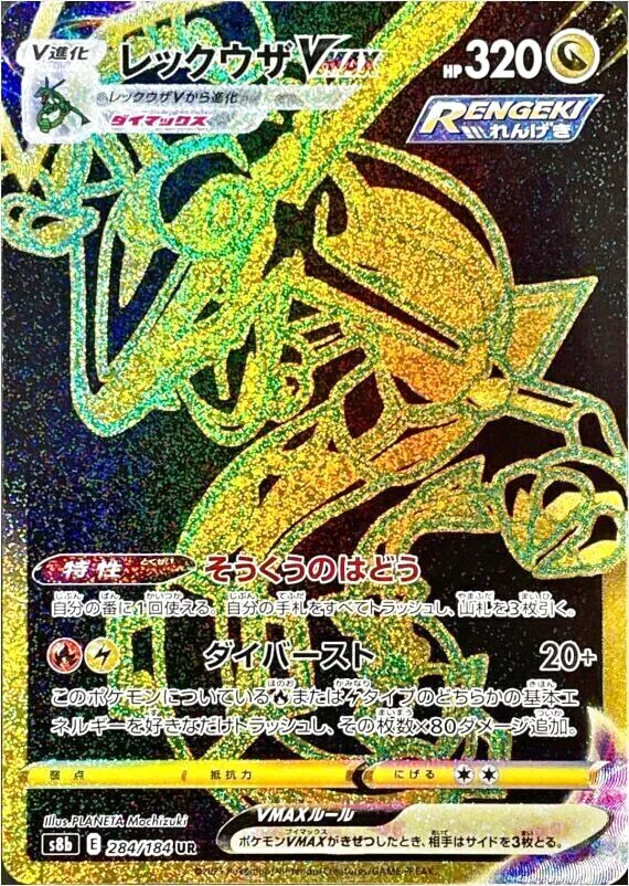 ラッシュメディア|ポケカ|ハイクラスパック「VMAXクライマックス