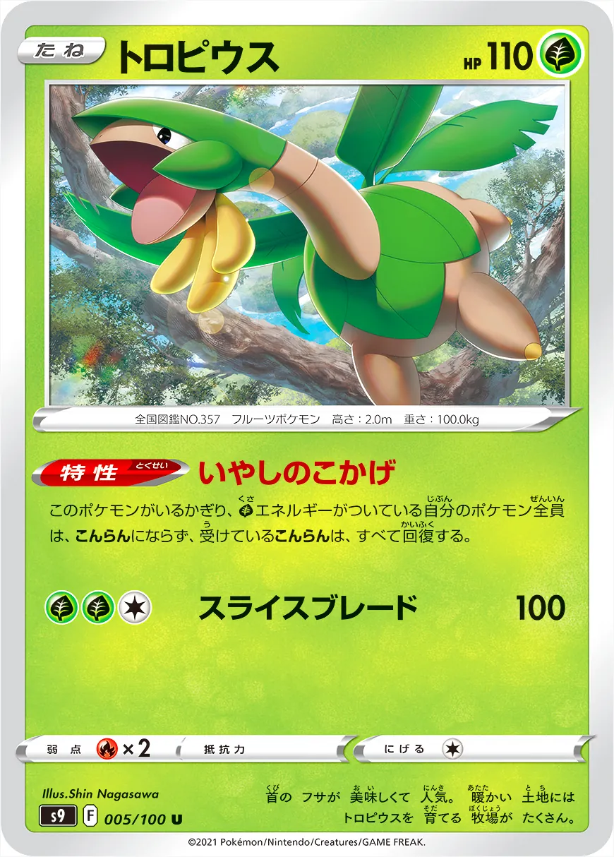 トロピウス
