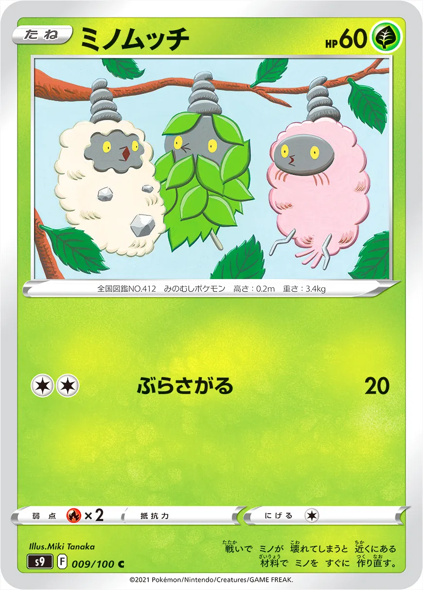 ミノムッチ