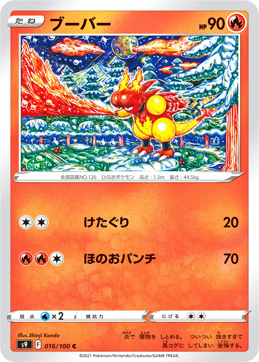 ブーバー