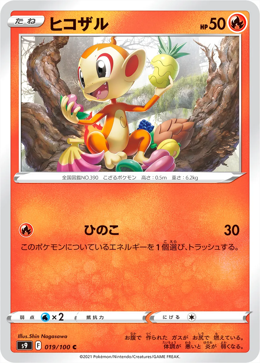 ヒコザル