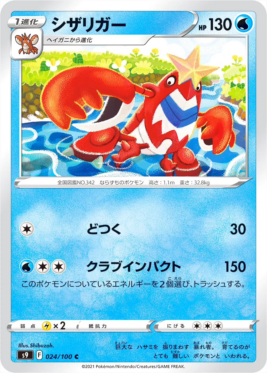 シザリガー