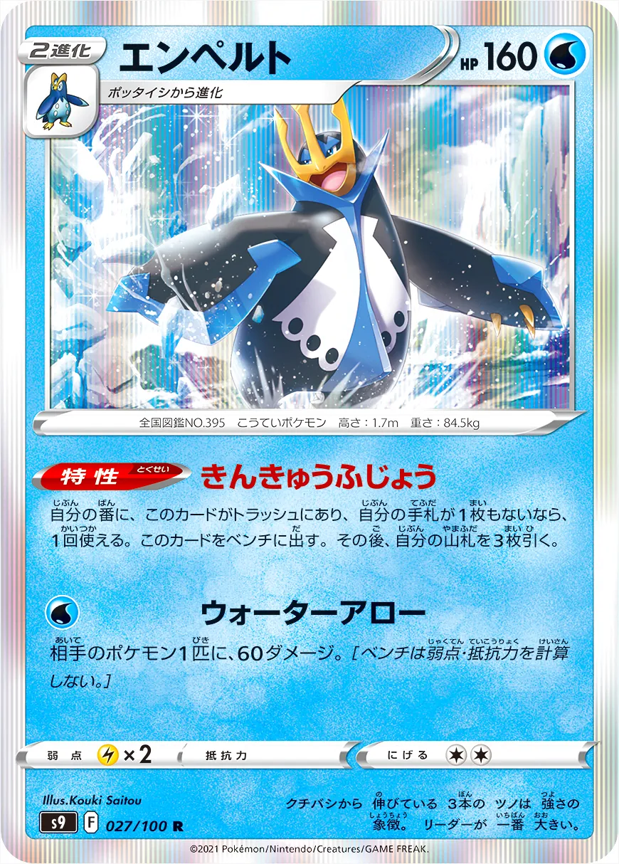 拡張パック「スターバース」