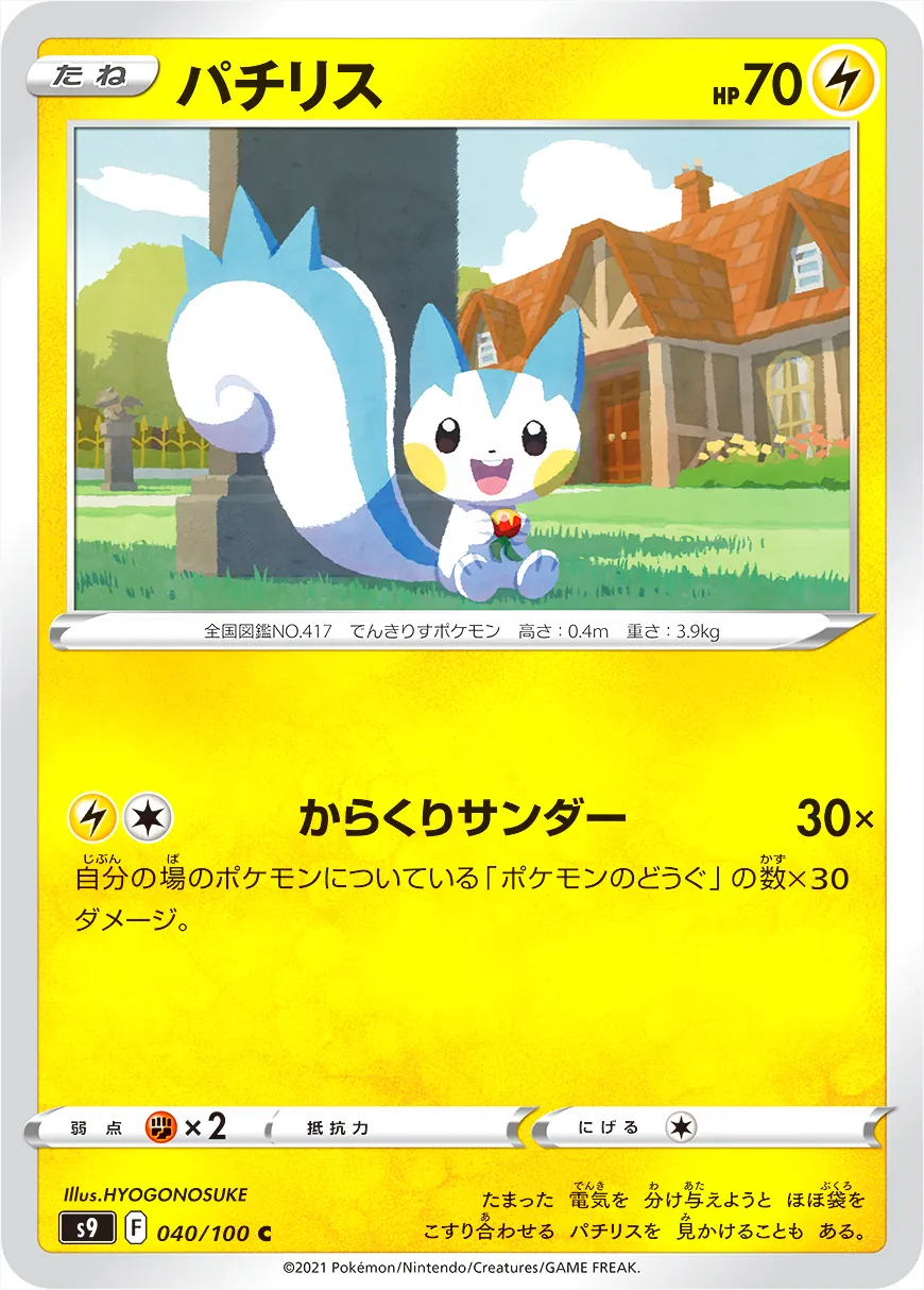 ☆パチリス LV.25 ポケモンカードHP70