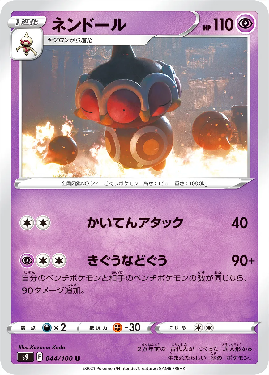 拡張パック「スターバース」