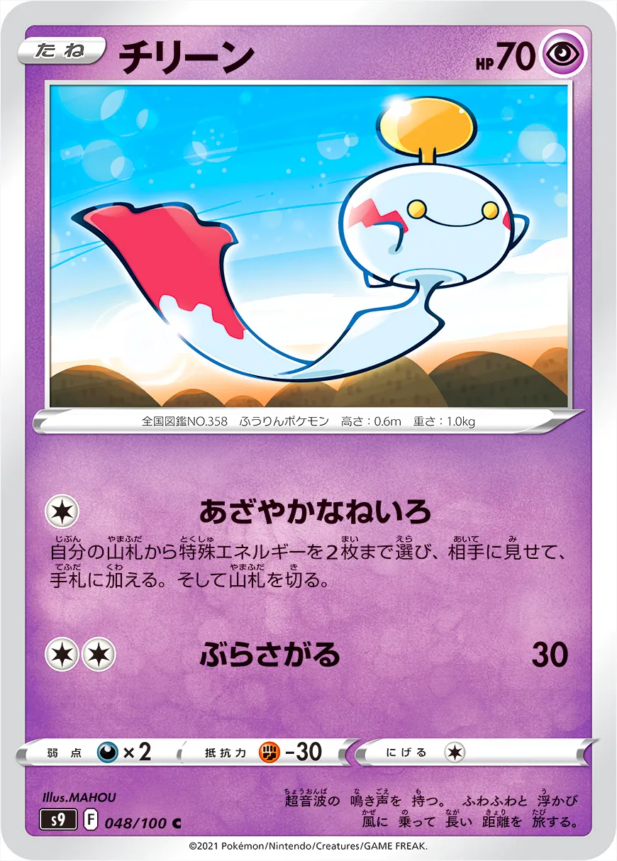 拡張パック「スターバース」