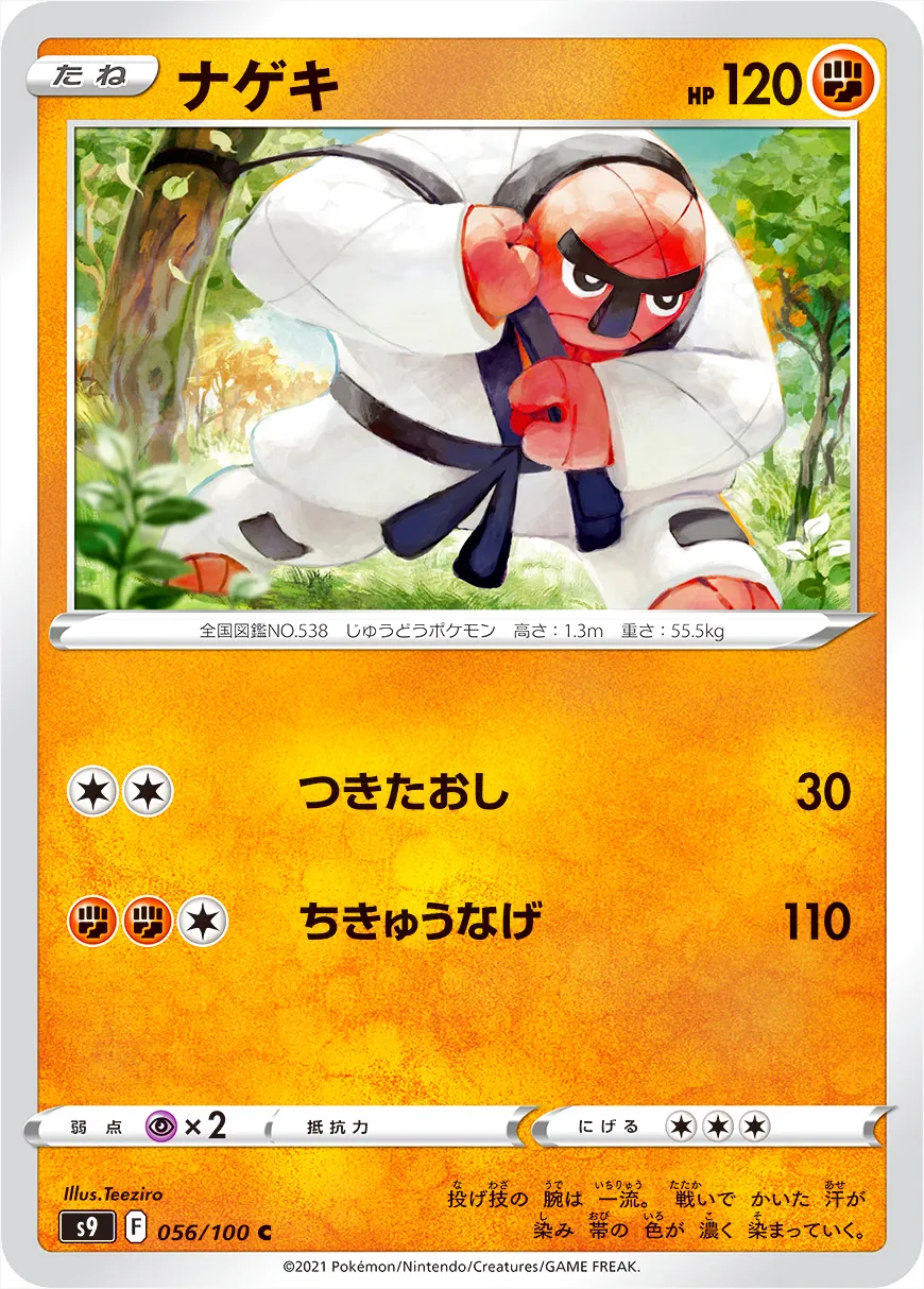 ナゲキ