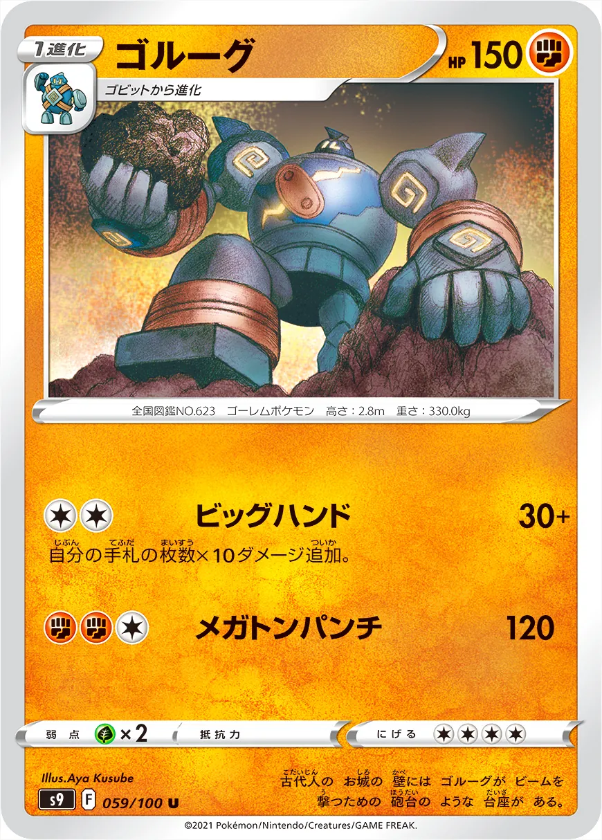 拡張パック「スターバース」