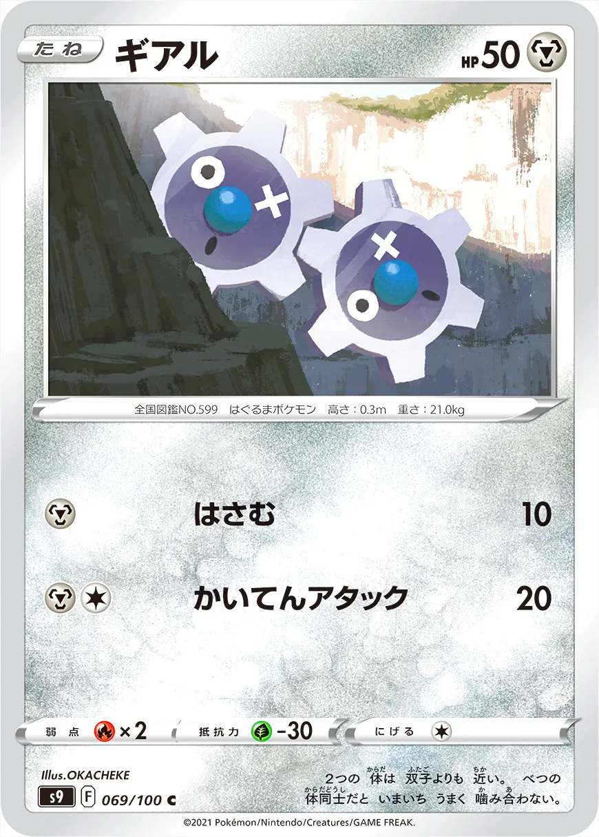拡張パック「スターバース」