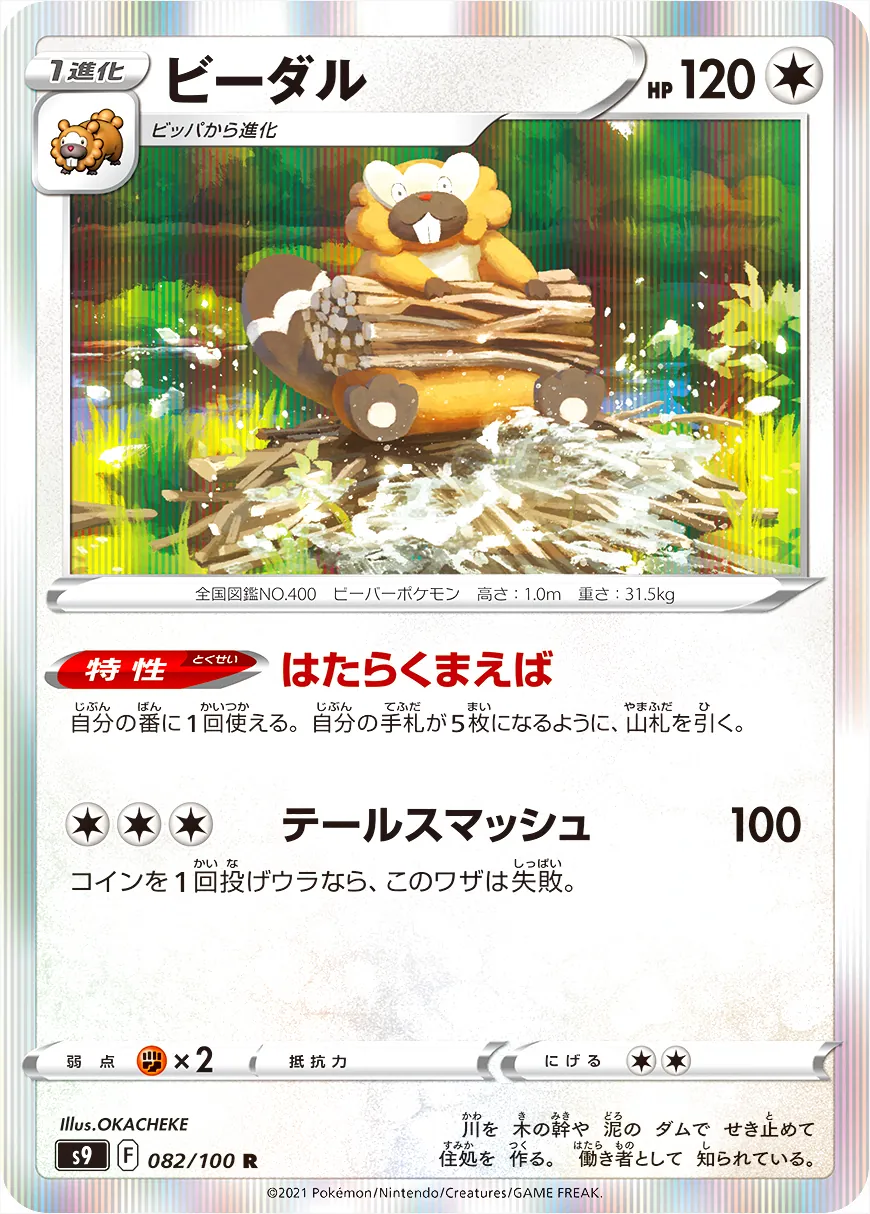 拡張パック「スターバース」
