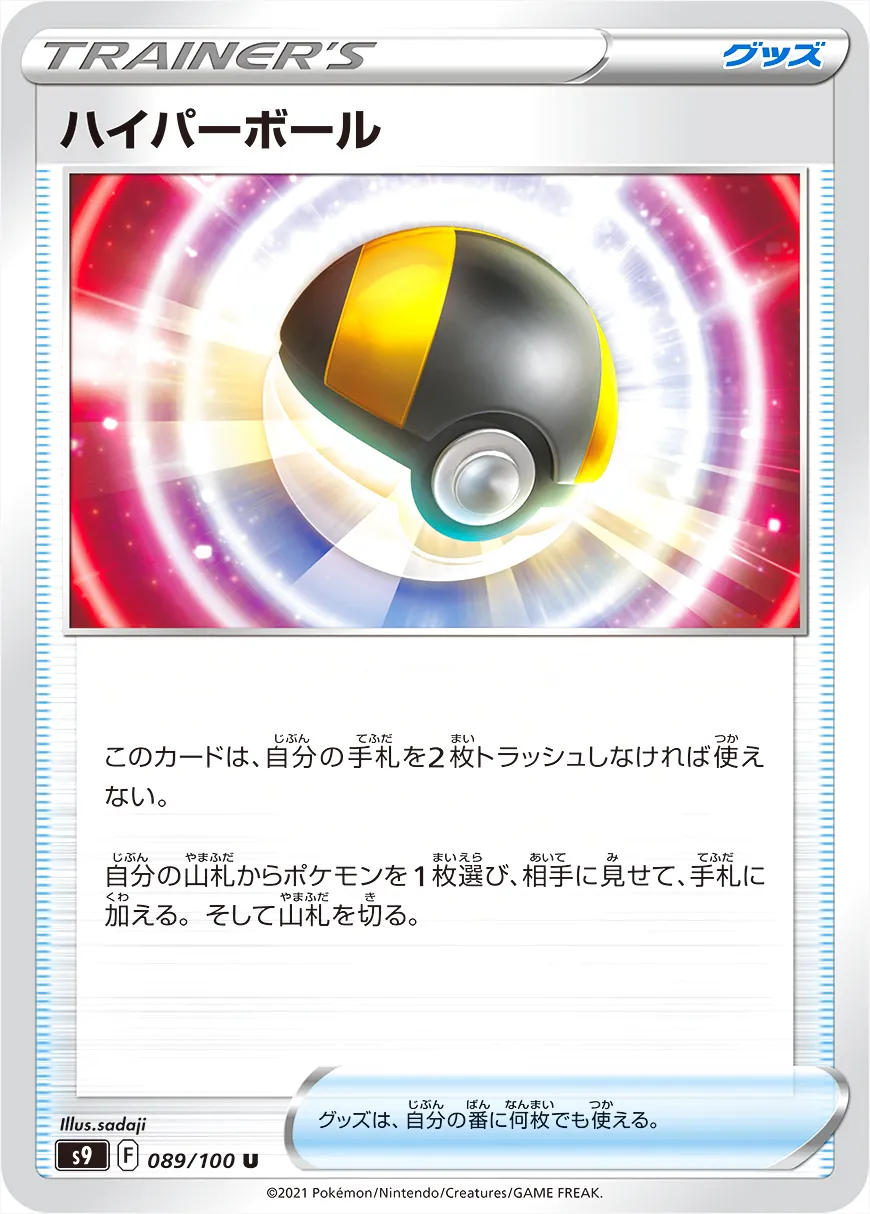 ハイパーボール