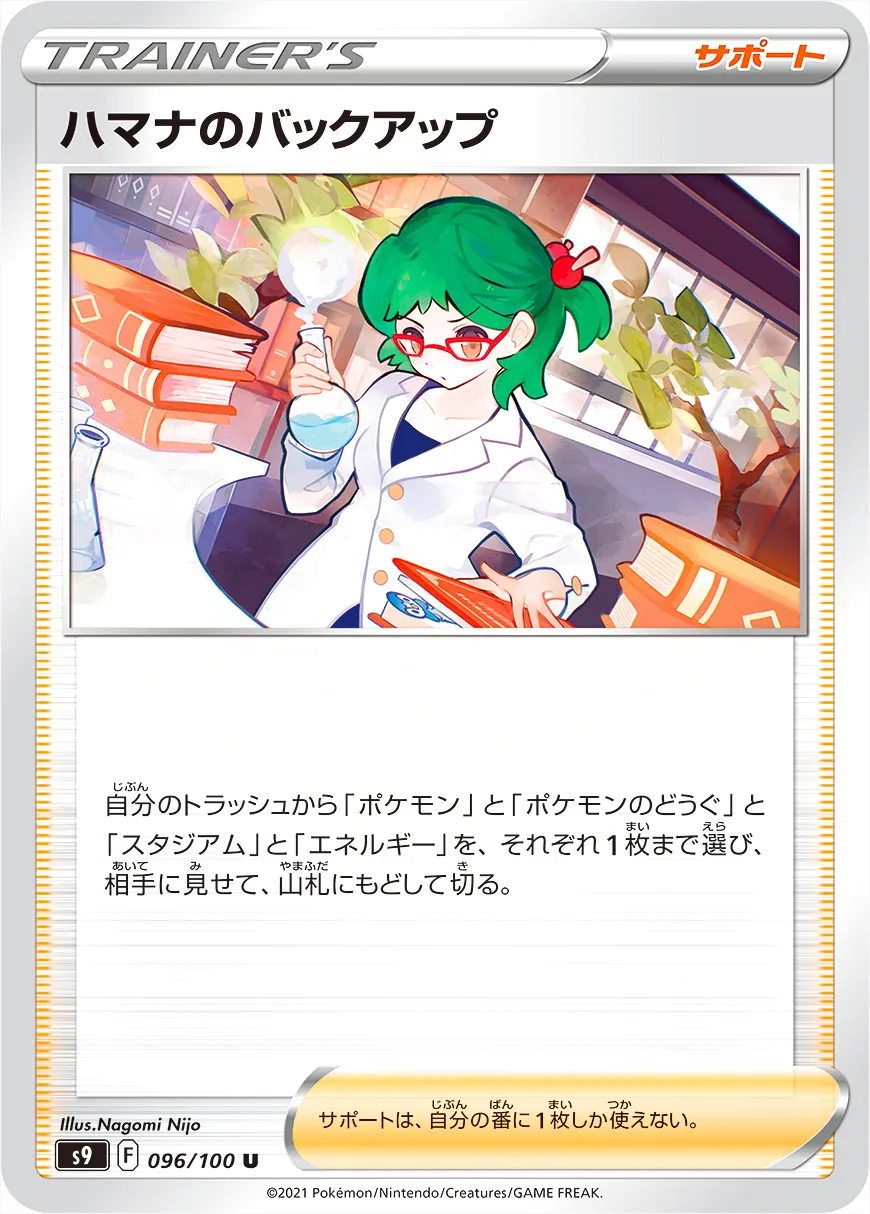 拡張パック「スターバース」