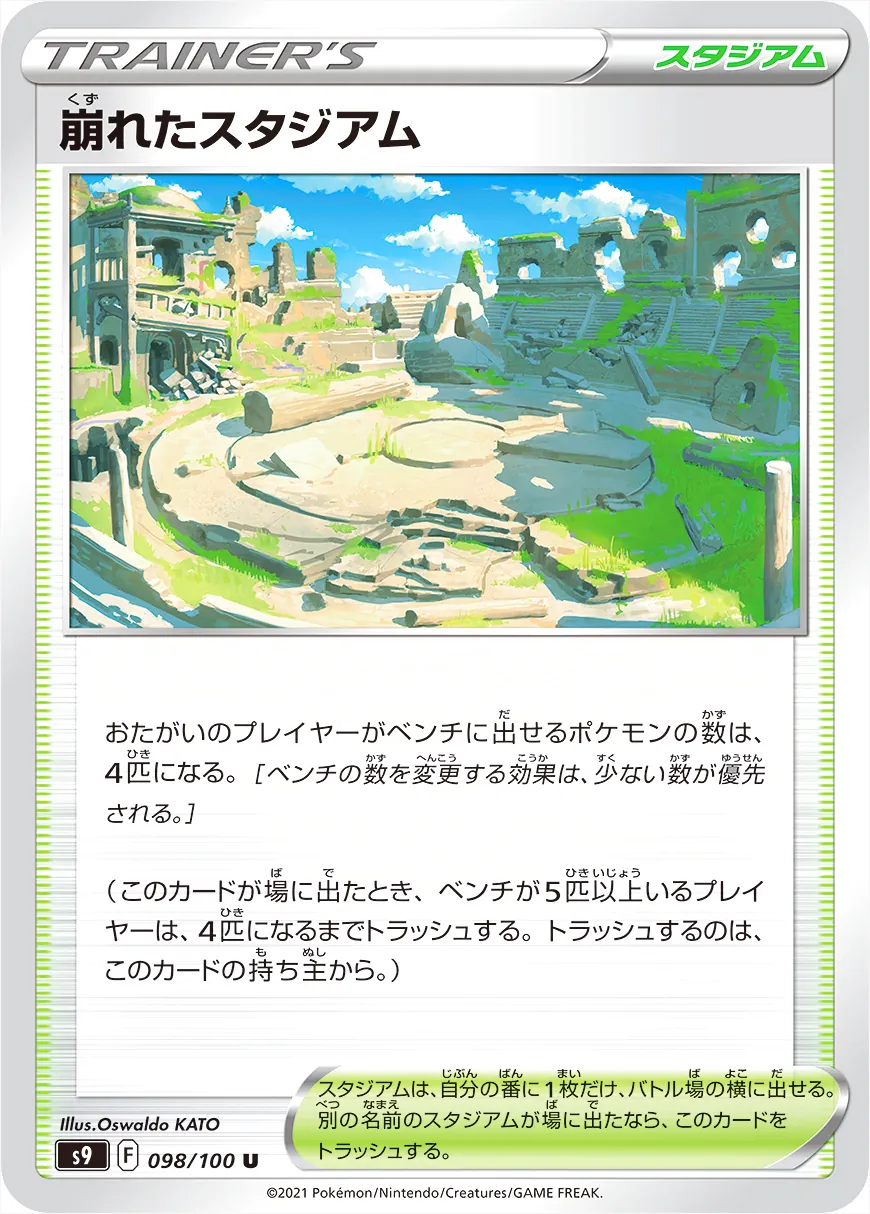 拡張パック「スターバース」