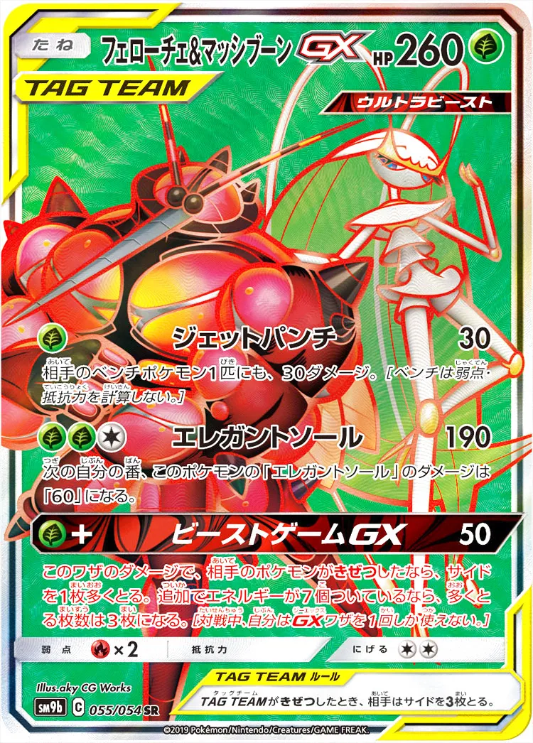 ポケモンカード　gx まとめ　フェローチェ&マッシブーンgx 88枚 ポケモンカード フェローチェ&マッシブーン GX - メルカリ